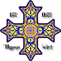 Croce copta ortodossa