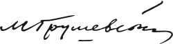 Firma di Mychajlo Serhijovyč Hruševs'kyj