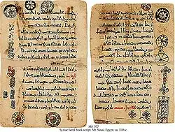 Manoscritto siriaco (XI secolo)